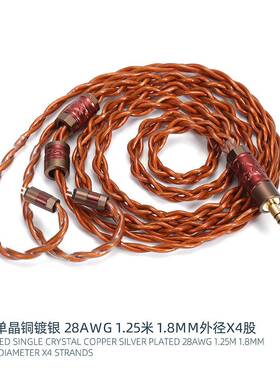 6nOCC四股单晶铜镀银OFC4.43.5立体单端mmcx0.78cmqdcie500