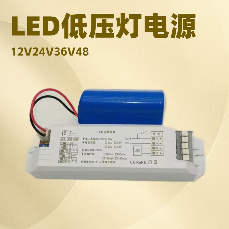 LED应急电源20W低压灯12V24V36V48V输入输出停电应急90分钟电源