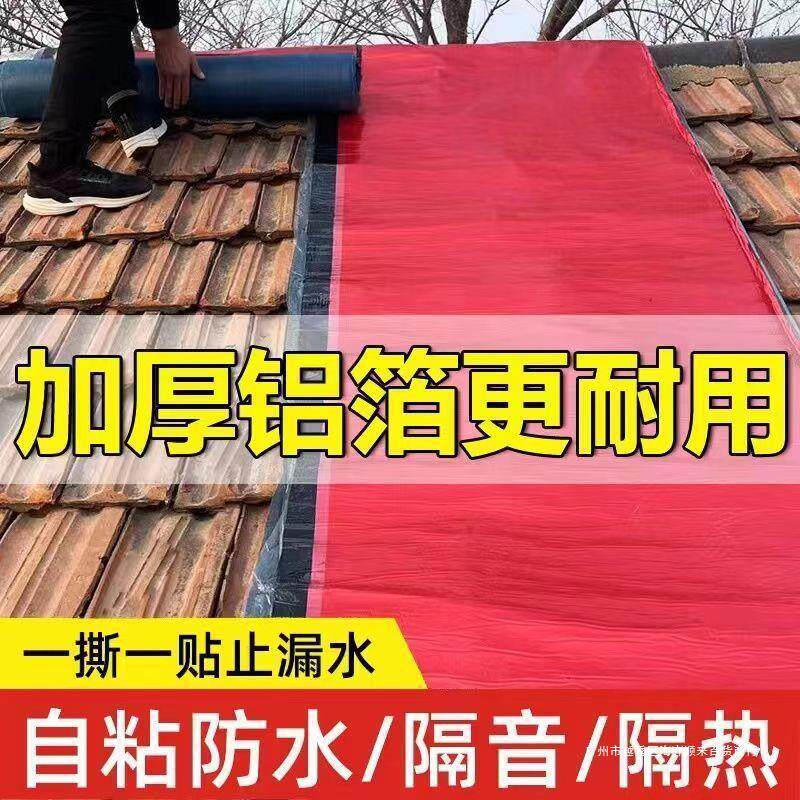 房顶屋顶防水补漏材料瓦房漏雨贴纸屋面裂缝防漏水胶带布自粘卷材