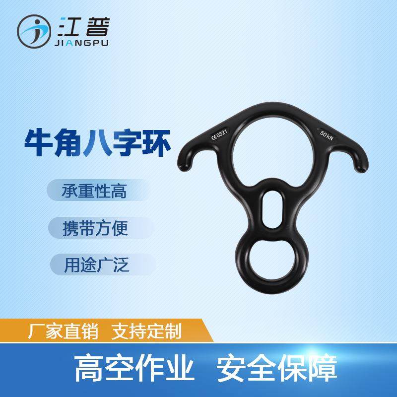 50KN户外八字环缓降器下降器索降攀岩登山扣缓降环牛角8字环,纺织面料/辅料/配套,纺织机械配件,淘宝优惠券,粉丝福利购,淘宝优惠卷