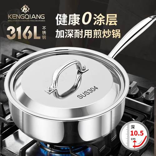无涂层316不锈钢平底锅不粘锅无涂层家用煎牛排锅加深煎炒锅煎锅