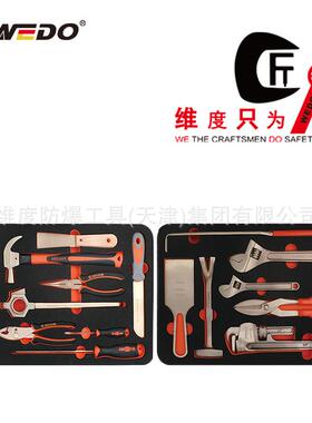 WEDO维度防爆16件套组合套装铝青铜无火花工具套装工具AL07-16