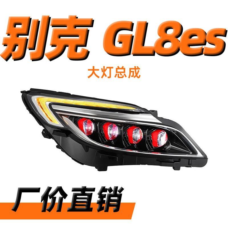 龙鼎GL8大灯总成适用17-19款新gl8es改装矩阵LED日行灯透镜流水