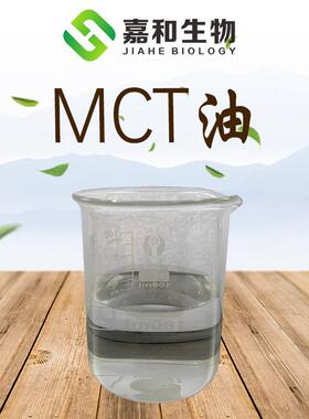 MCT油C8：C10椰子棕榈提取物中链甘油三酯