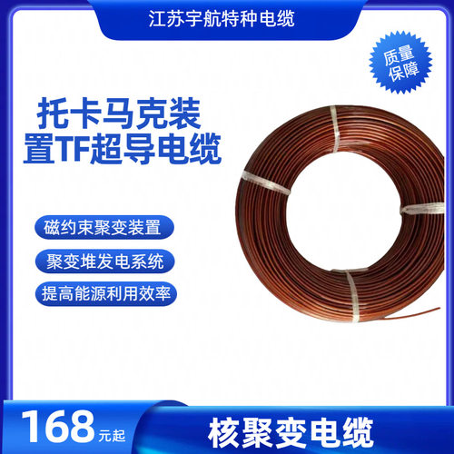 ?ITER核聚变超导电缆Nb?Sn铠装线68kA/13.2T760米低温线缆