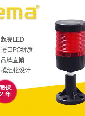 伊玛ema红色警示灯S型支架机床设备仪器LED塔灯信号灯三色灯