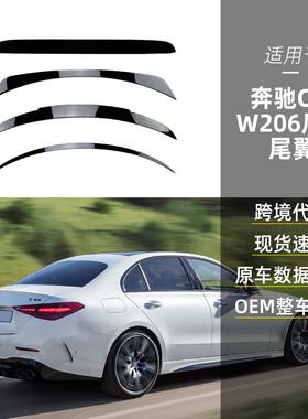 适用奔驰c级w206c200c260c300c63amg巴博斯尾翼扰流顶翼改装