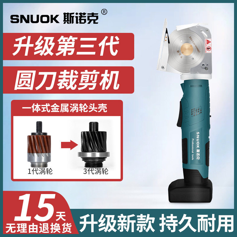 斯诺克电剪刀裁布电动手持式布料地毯皮革裁剪切布机圆刀裁剪机