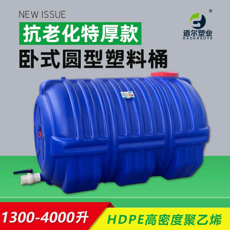 1300-4000升1-4吨特厚卧式塑料桶蓝色抗老化家用聚乙烯储水桶水塔