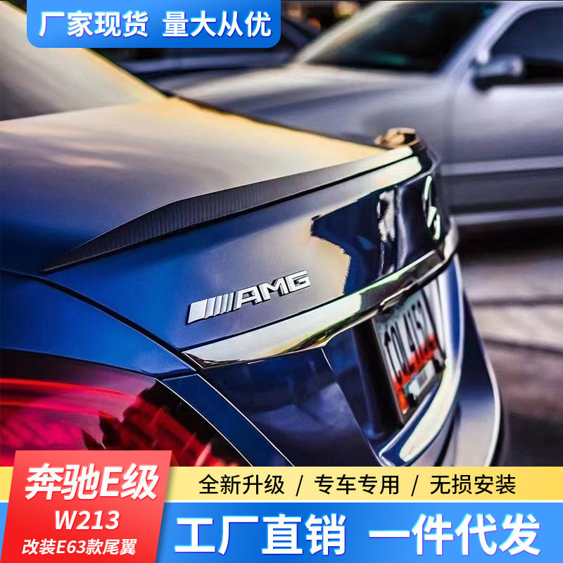 W213奔驰E级E260300LE63S改装包围碳纤维前唇前铲侧裙后唇尾翼