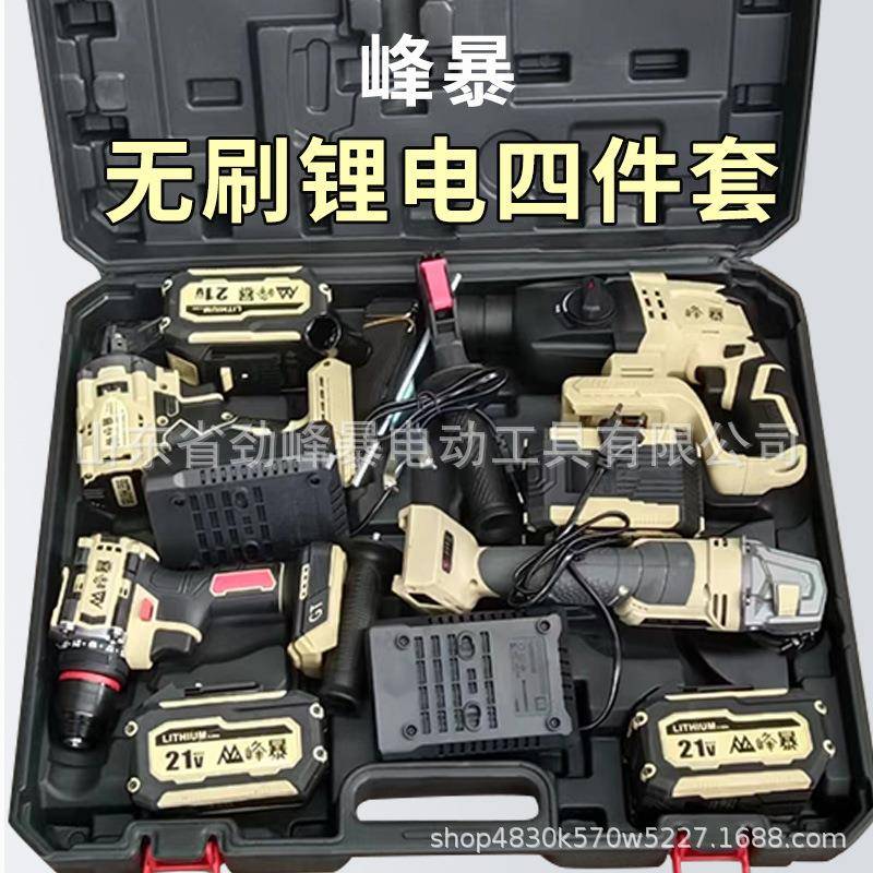 峰暴充电式锂电电锤冲击钻角磨机电动扳手四件套工具套装组合
