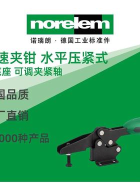norelem德国原厂诺瑞朗NLM05904不锈钢快速夹钳可调夹紧轴