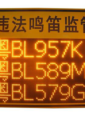 LED禁止鸣笛屏LED违法鸣笛屏供应深圳格莱光