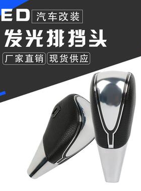 LED感应变色灯发光波棍头皮质自手动挡排挡杆汽车改装变速排挡头