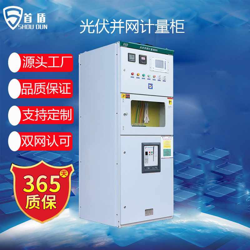 广州高低压成套配电箱光伏300W并网柜低压动力配电柜光伏计量柜