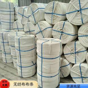 垫江市供陶瓷瓷器捆扎布带2-3公分米数长拉力大白色无纺布布条