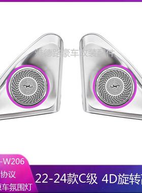 适用于22-24款奔驰C级C200LC260L改装涡轮发光出风口旋转高音