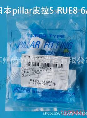 ptfe入珠弯头S-RUE8-6A皮拉接头ptfe接头pillar接头