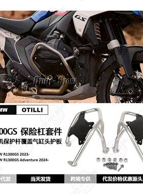 适用于宝马R1300GS保险杠套件发动机保护杆覆盖气缸头护板
