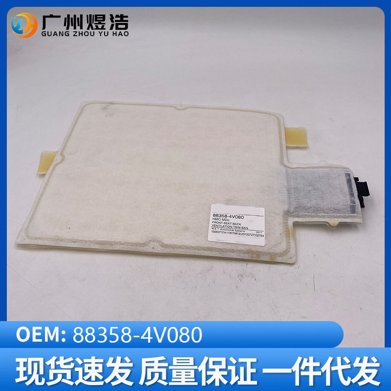 88358-4V080适用于现代朗动AD座椅垫带通风管道