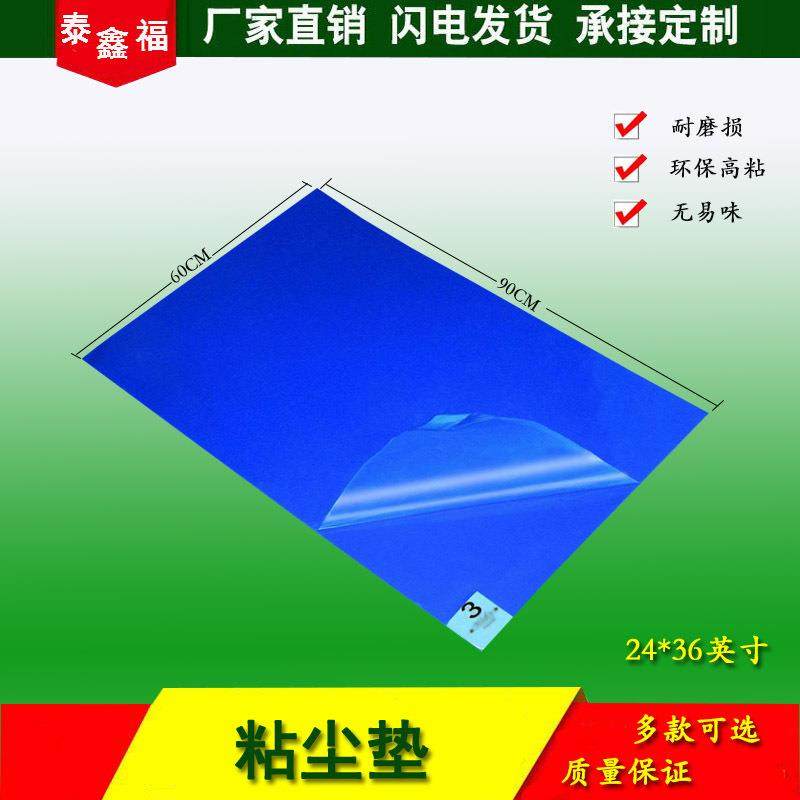 无尘净化车间脚踏粘尘垫除尘蓝色粘尘垫26*45粘胶地垫苏州,纺织面料/辅料/配套,纺织机械配件,淘宝优惠券,粉丝福利购,淘宝优惠卷