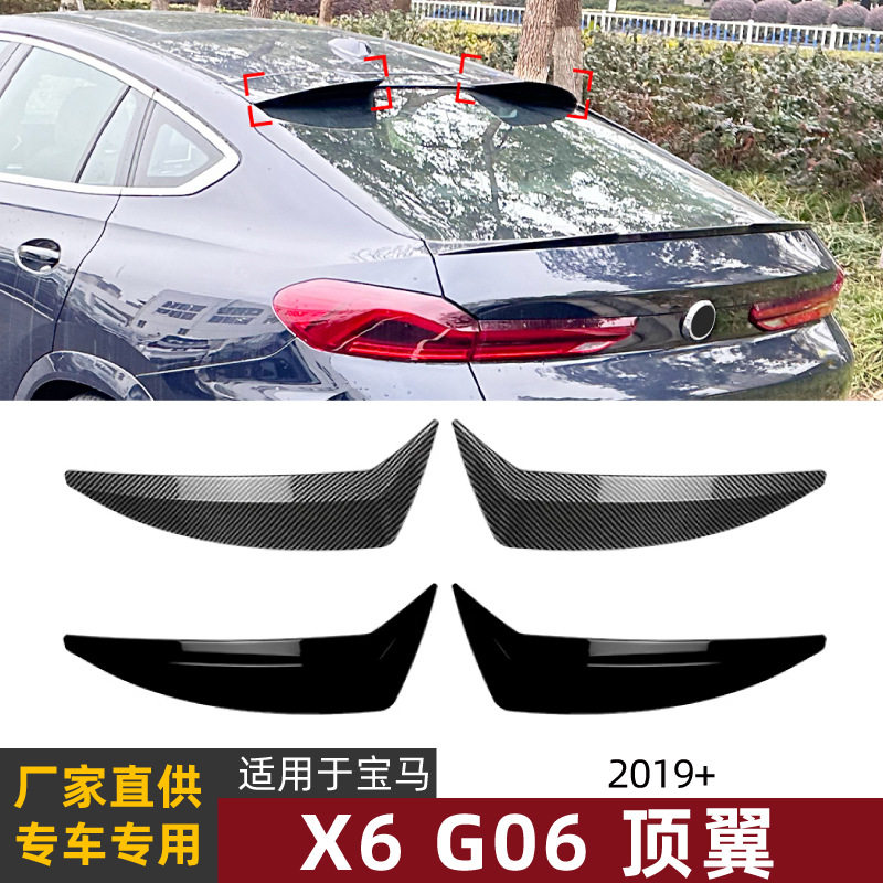 适用宝马BMWX6G062019+顶翼尾翼定风翼扰流板外饰跨境改装配件