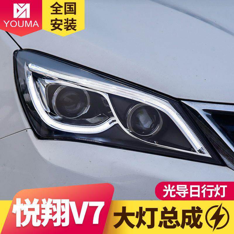 专用于长安悦翔V7大灯总成15-16款改装LED日行灯透镜氙气大灯总成