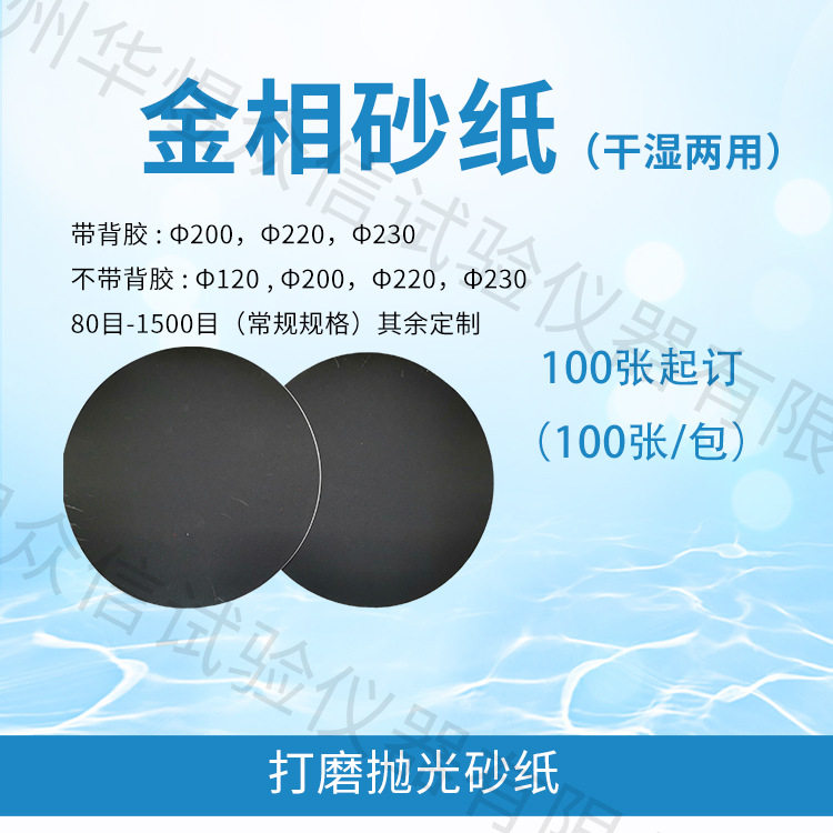 大量批发金相砂纸圆形金相抛光砂纸打磨抛光金相砂纸