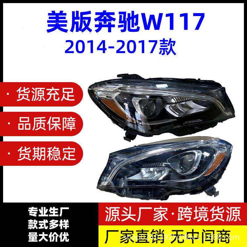 适用于14-17年款奔驰LED大灯CLA级CLA117CLA200W117美版大灯
