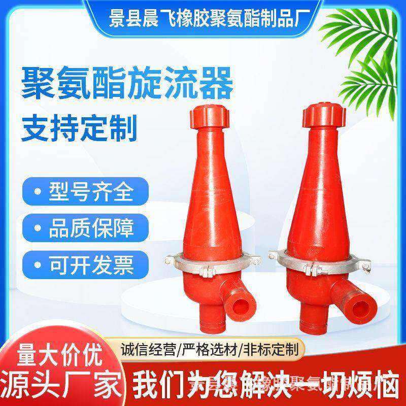 现货多款供应油田除泥器油田除砂器聚氨酯旋流器聚氨酯旋流器喷嘴