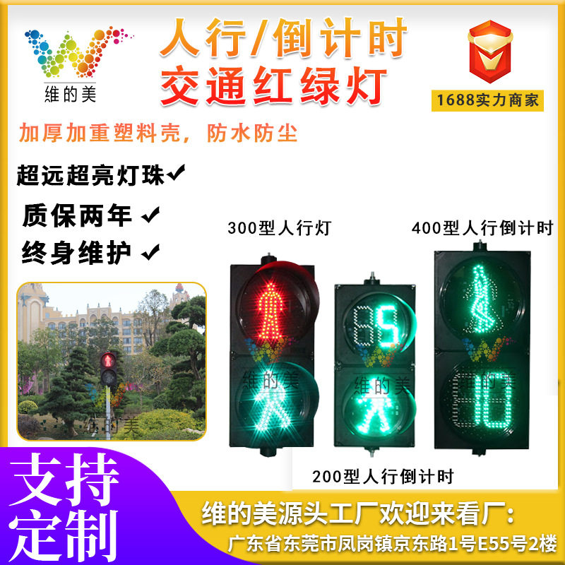 深圳工厂人行信号灯红绿灯厂家300型警示led行人交通信号红绿灯