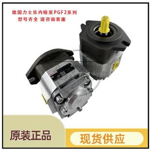 PGF2 011RA20VP2 016RE01VE4液压油泵 力士乐齿轮泵PGF2