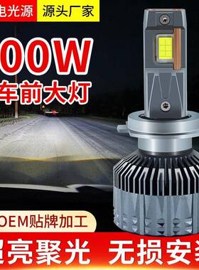 LED汽车前大灯300W前照车灯雾灯h4led灯泡超亮LED灯