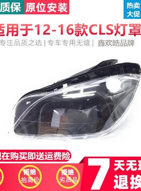适用101112131415款奔驰CLS/W218大灯罩AMGCLS63大灯后壳