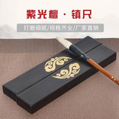 黑檀紫光檀嵌铜镇纸创意祥云镇尺书法压纸文房四宝爆款