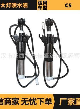 适用于雪铁龙标致C5大灯喷水嘴OE:6438CG/6438CF优势供应