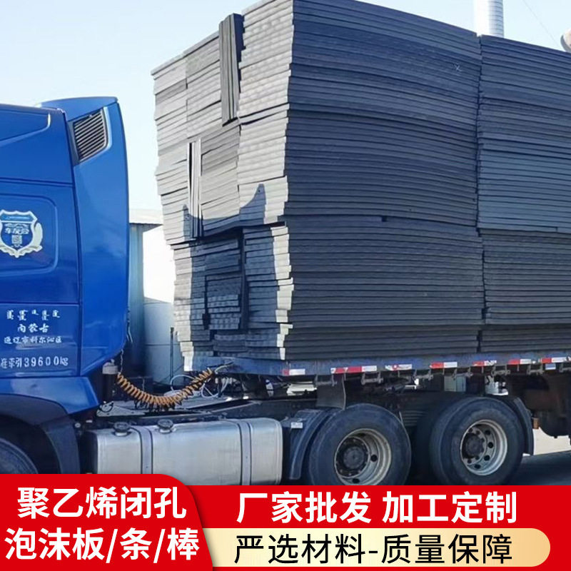 聚乙烯闭孔泡沫板pe高密度泡沫板施工缝嵌缝板填缝板外墙挤塑板