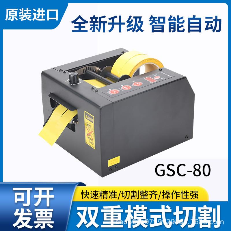 GSC-80加寬膠紙機膠帶切割機切薄膜機150MM切保護膜機高溫切割器