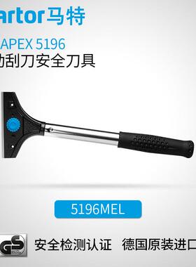 德国马特MARTOR工具刀铲刀工业安全刮刀手动工具刀5196