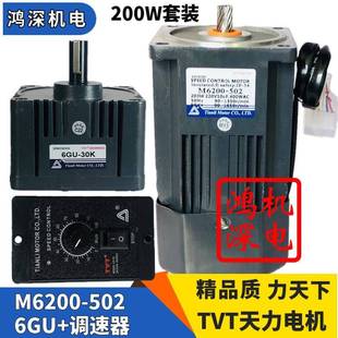 220V200W天力电机TVT单相交流调速齿轮减速电机马达M6200 6GU 502