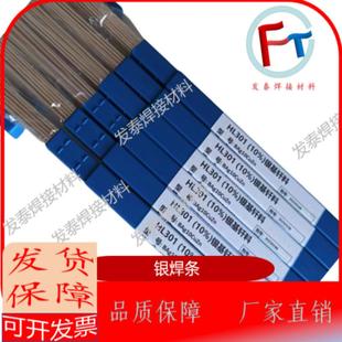 供应HL2012%5%10%15%20%25%30%45%银焊条
