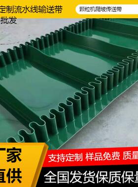 绿色pvc大倾角裙边传输带现货供应按需加工环形输送带输送效率高