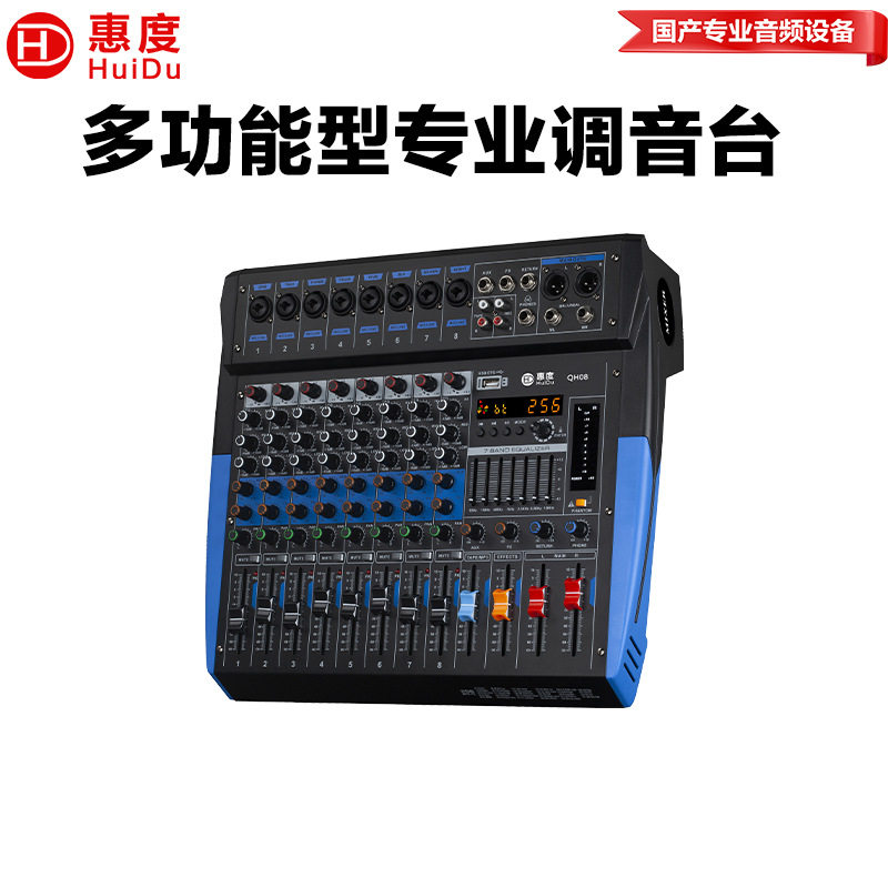 惠度(HuiDu)专业8路12路16路调音台舞台KTV会议效果器调音台