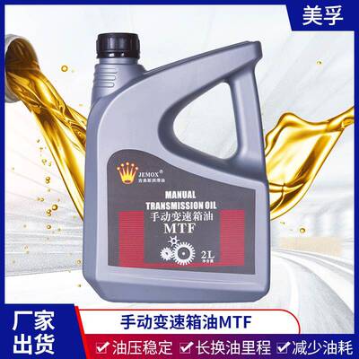 手动变速箱油MTF重负荷车用齿轮油汽车动力转向油波箱液