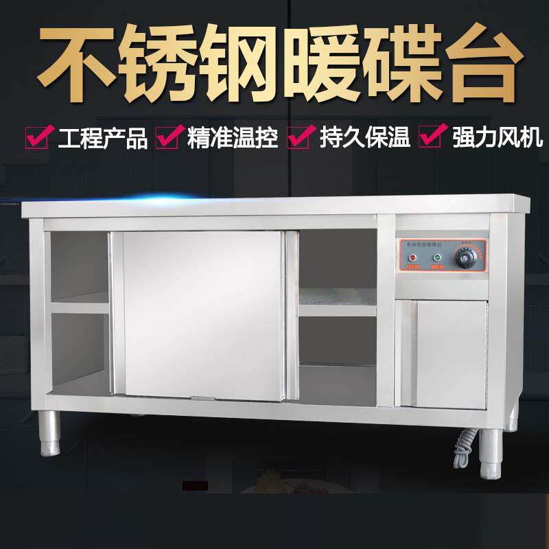 商用暖碟台高温消毒柜不锈钢保温柜热菜保温餐具加热调温恒温设备