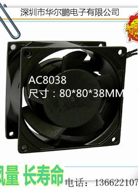 工厂直销AC8038散热风扇交流风扇80*80*38MM8CM厘米风扇