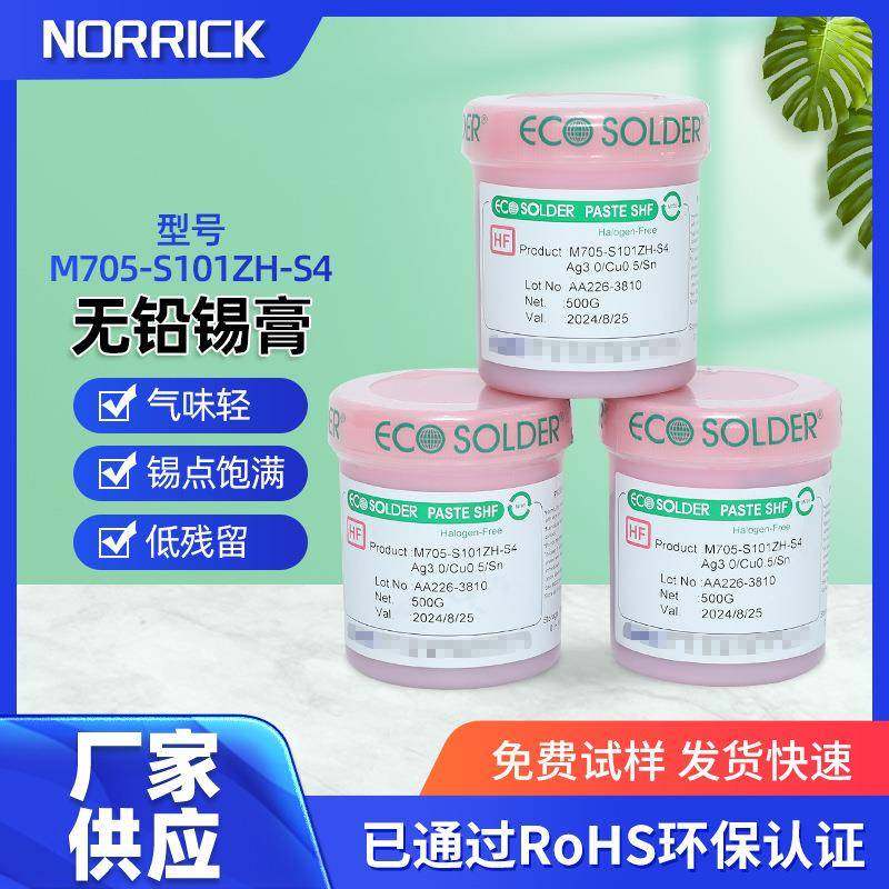 千住锡膏M705-S101ZH-S4无铅无卤焊锡膏SMT贴片锡膏,纺织面料/辅料/配套,纺织机械配件,淘宝优惠券,粉丝福利购,淘宝优惠卷