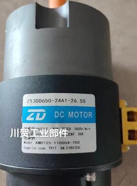 ZD电机Z130D650-24A1-26.5S650W24VAMB155-110004-700T917