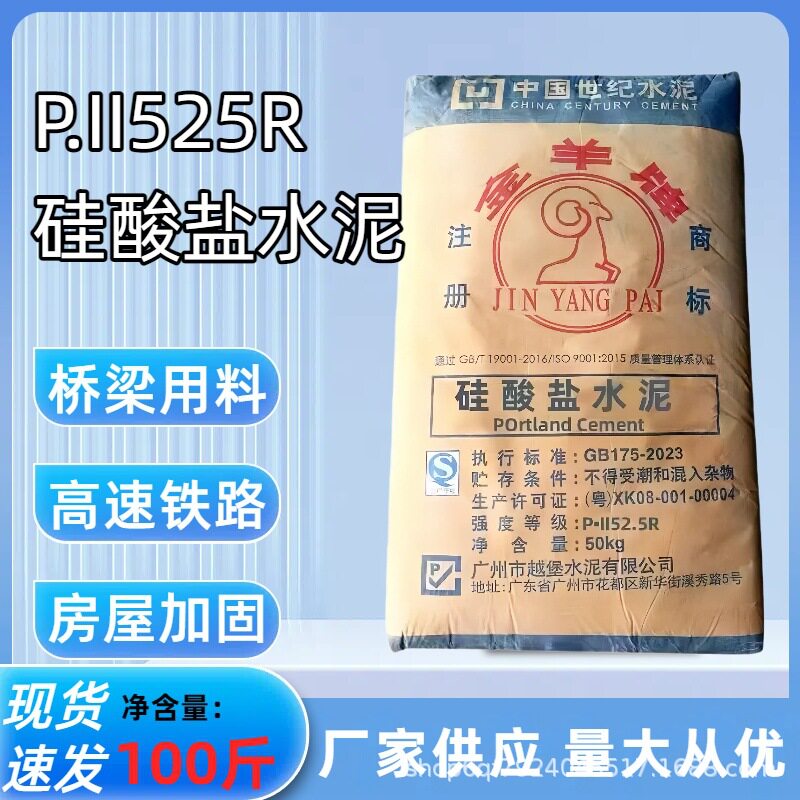 P.II52.5R硅酸盐水泥高强度早强桥梁隧道基建工程水泥批发