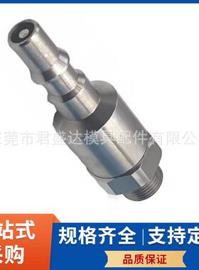 TST标准快速接头107.06EUB10模具快插接头水嘴快速水嘴